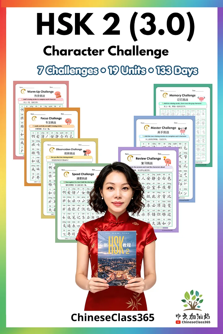 HSK 2 Chinese Characters Missing Stroke Practice Workbook | Character Recognition Worksheets | 7-Day Challenge (133 Pages PDF) product image (1)