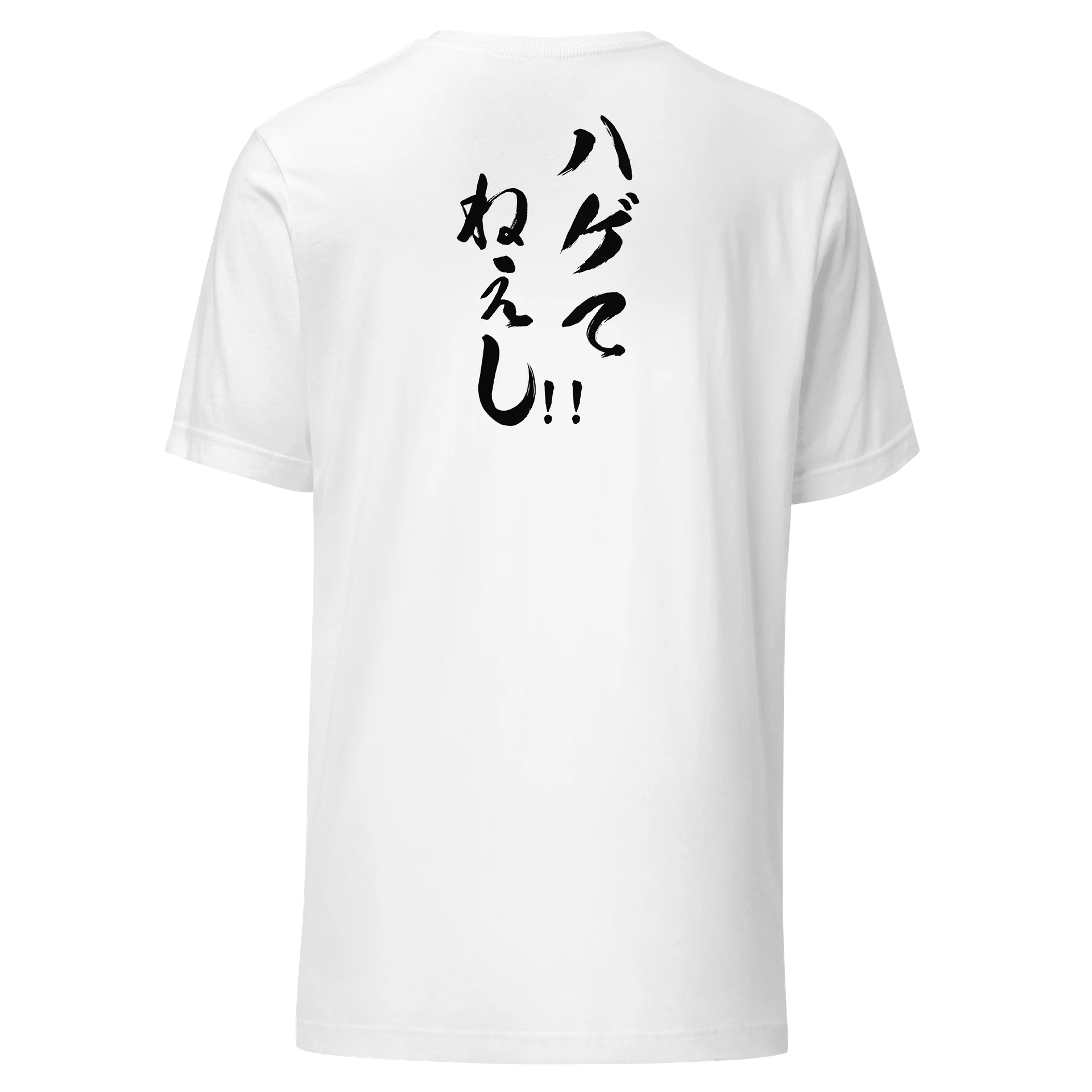 【背面】 ハゲてねぇし product image (3)