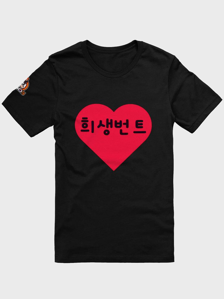 I Love Sac Bunts T-Shirt product image (1)