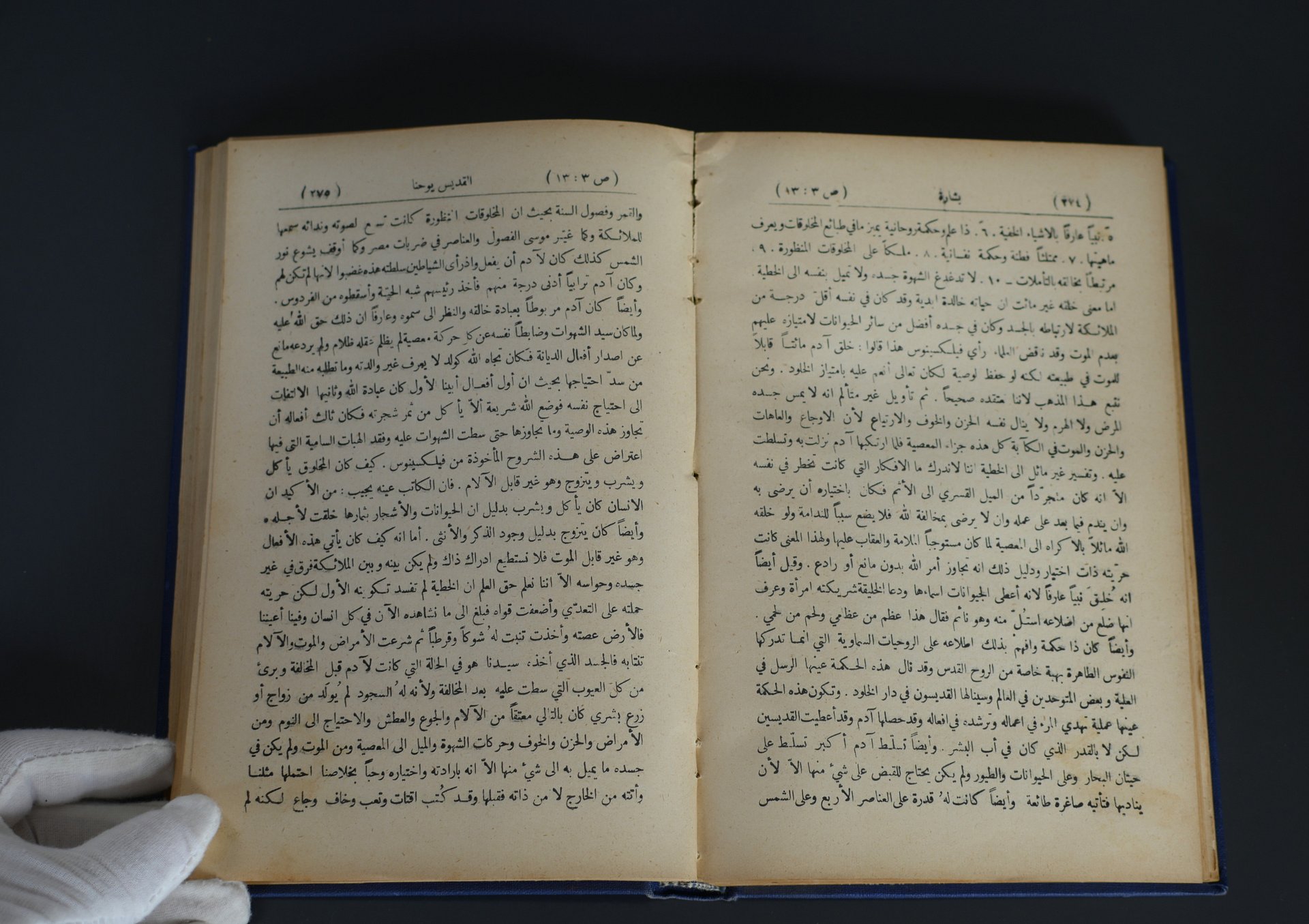 الدرّ الفريد في تفسير العهد الجديد 1914 product image (4)
