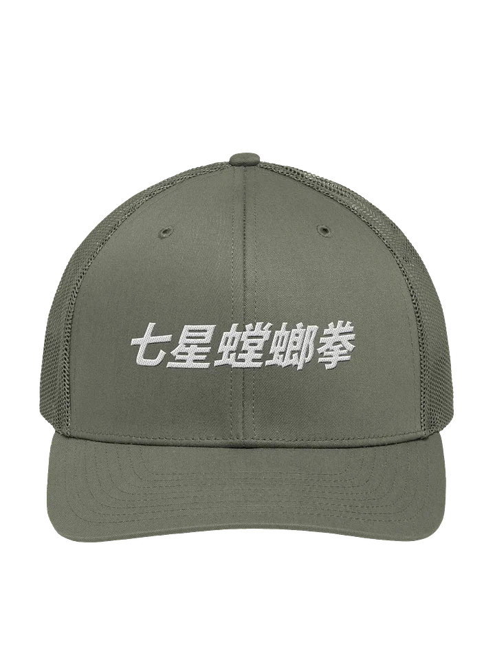 Seven Star Speed Trucker Hat product image (1)