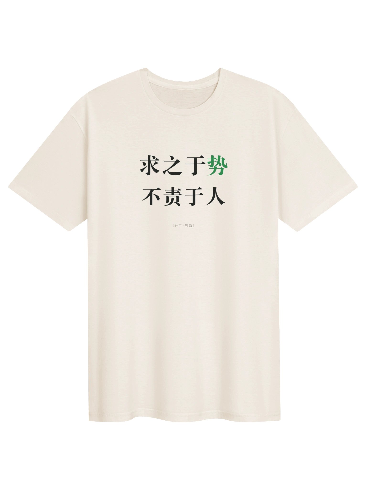 求之于势，不责于人 / Design the Game product image (1)