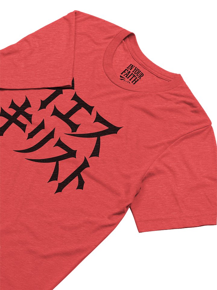 Jesus in Japanese T-Shirt product image (2)