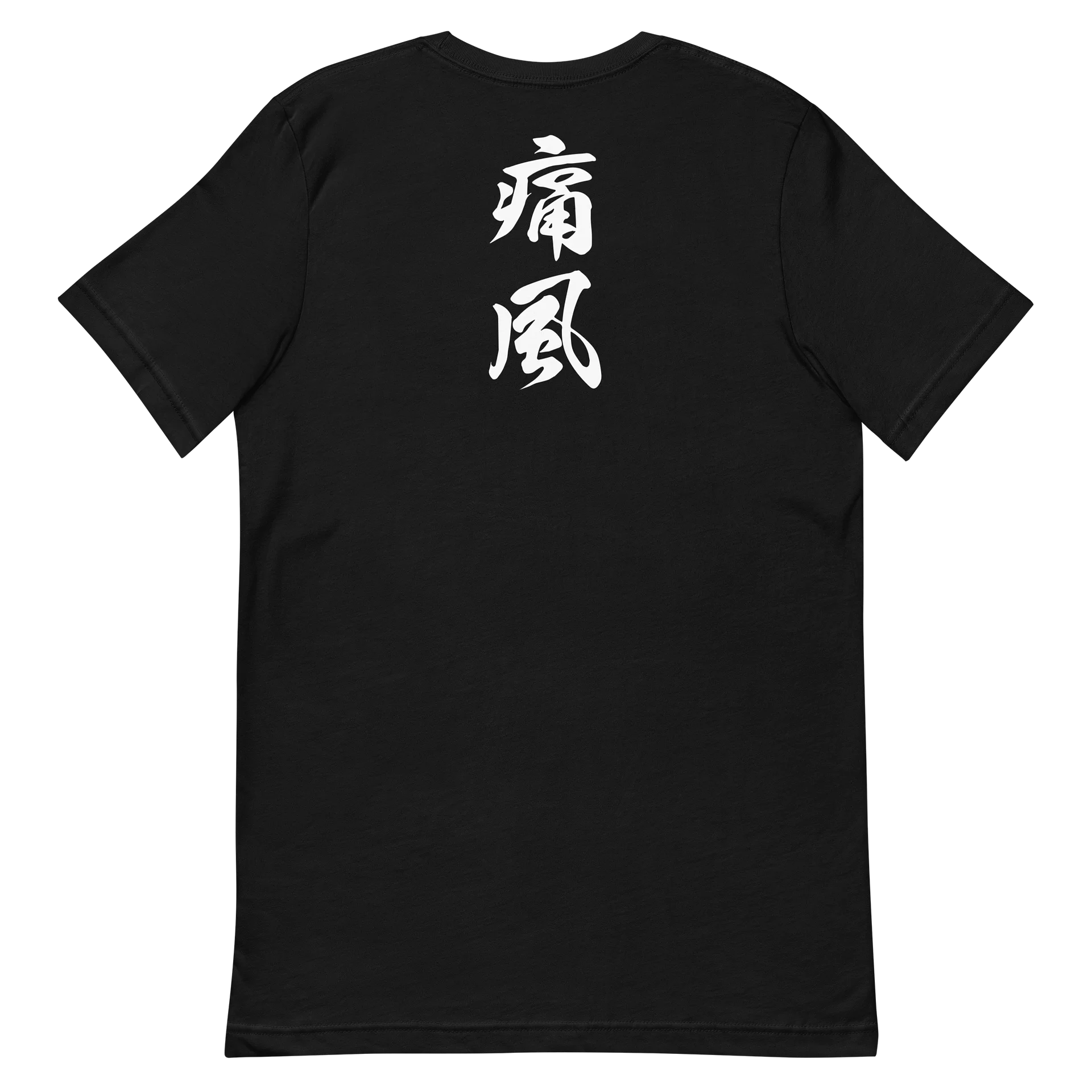 【背面】 痛風 product image (6)