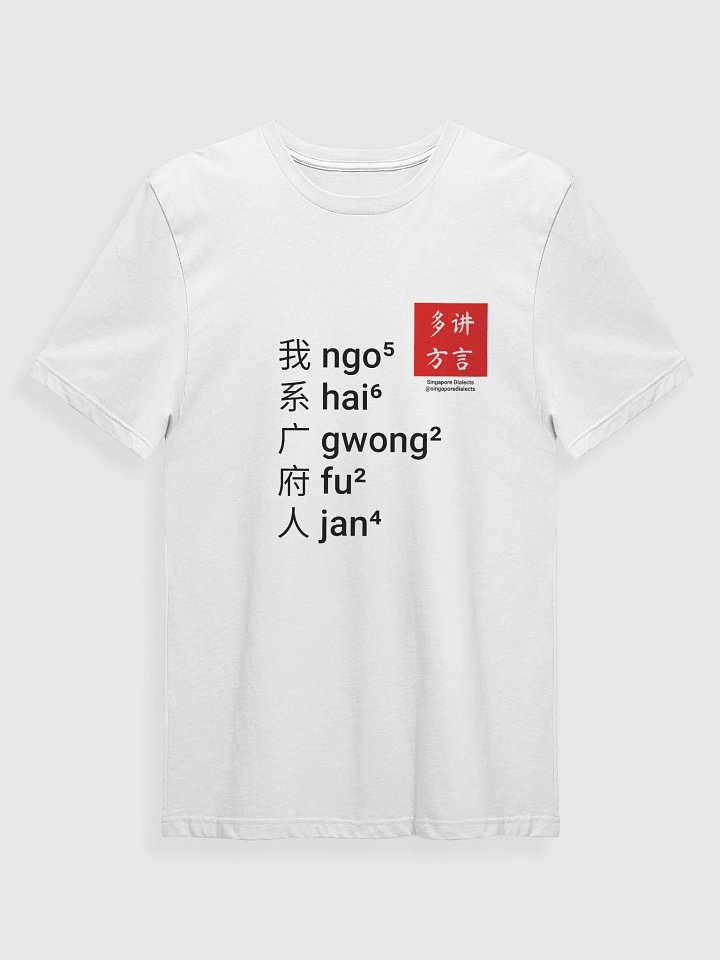 "I'm Cantonese" T-Shirt (White) [Simplified Chinese] product image (1)