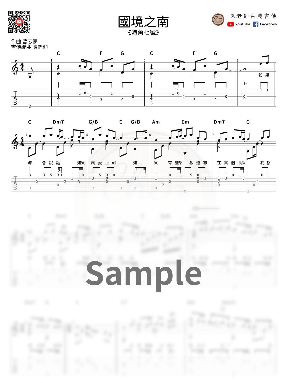 陳老師吉他編曲集五十首 [無MP3/PDF only] product image (4)