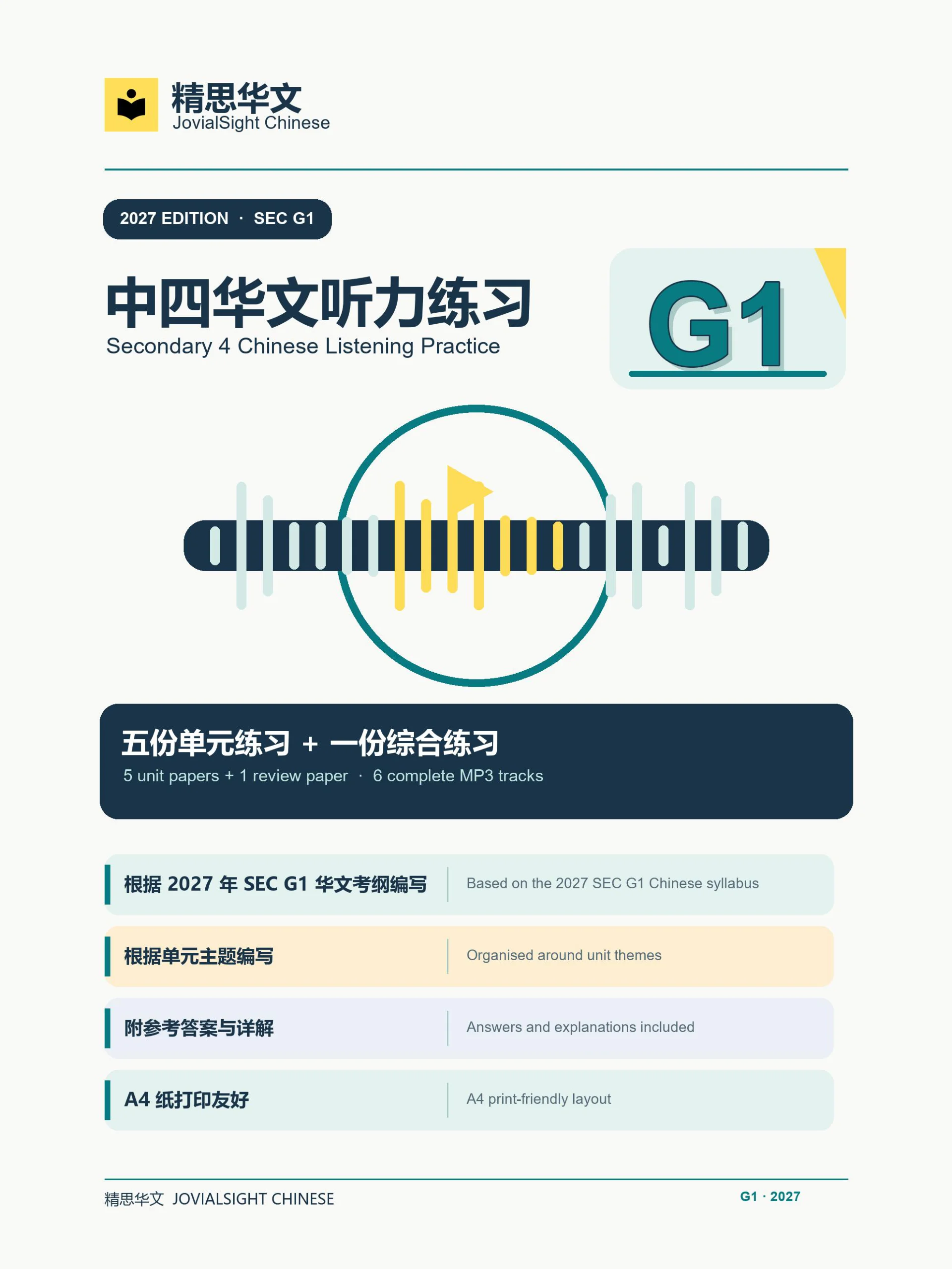 中四 G1 华文听力练习｜Secondary 4 G1 Chinese Listening Practice product image (1)