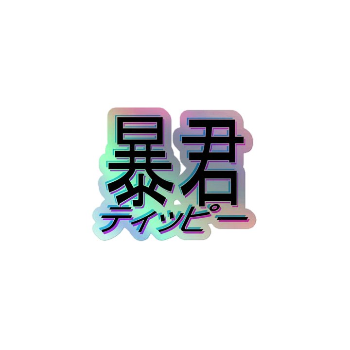 Bōkun Tippī Holo 3D Sticker product image (1)