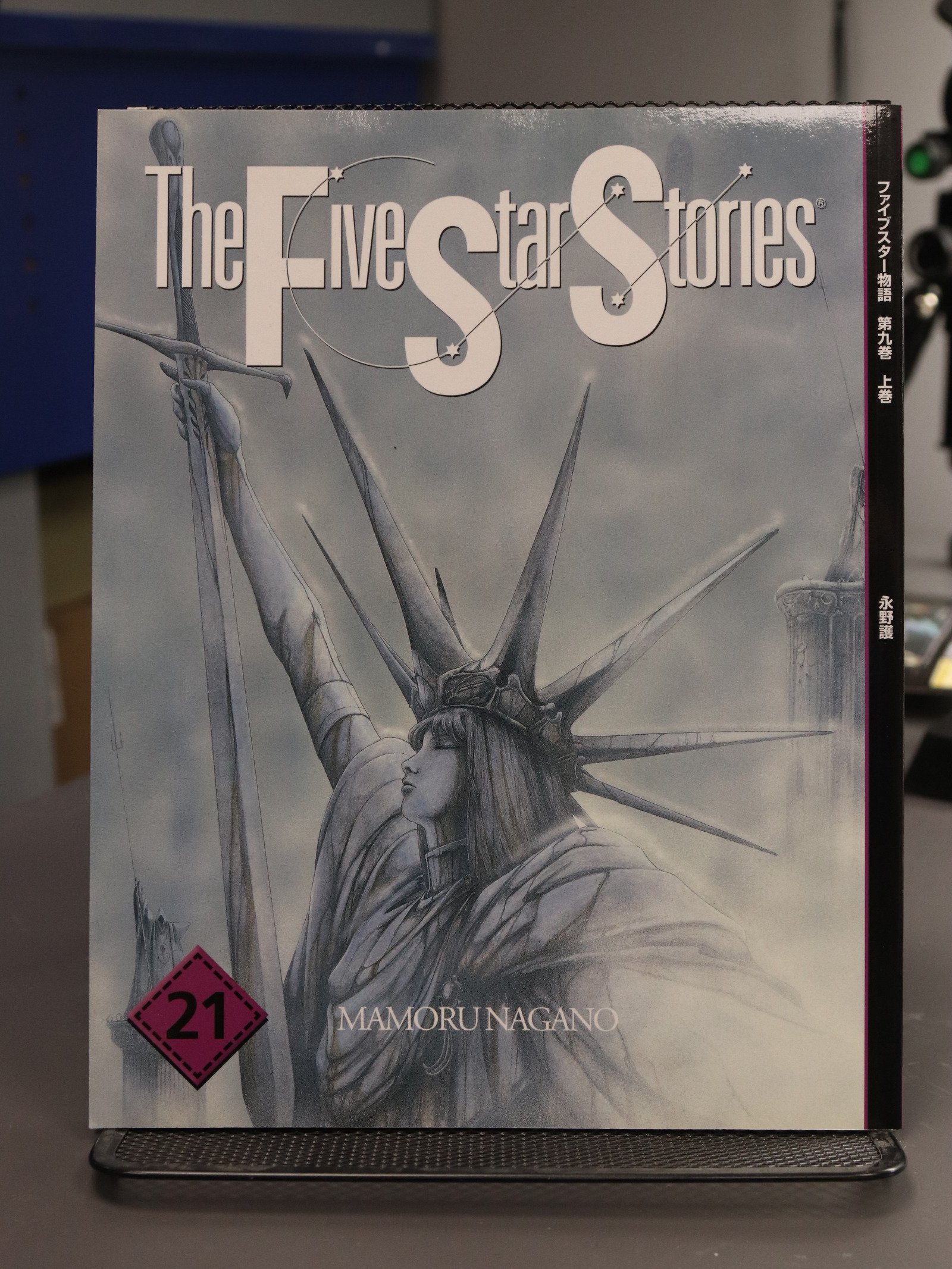 The Five Star Stories: 21 product image (1)