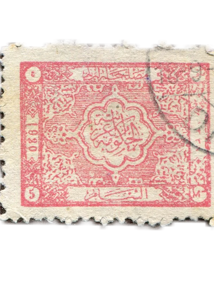 طابع "الحكومة العربية – شام" | دمشق 1920 product image (1)