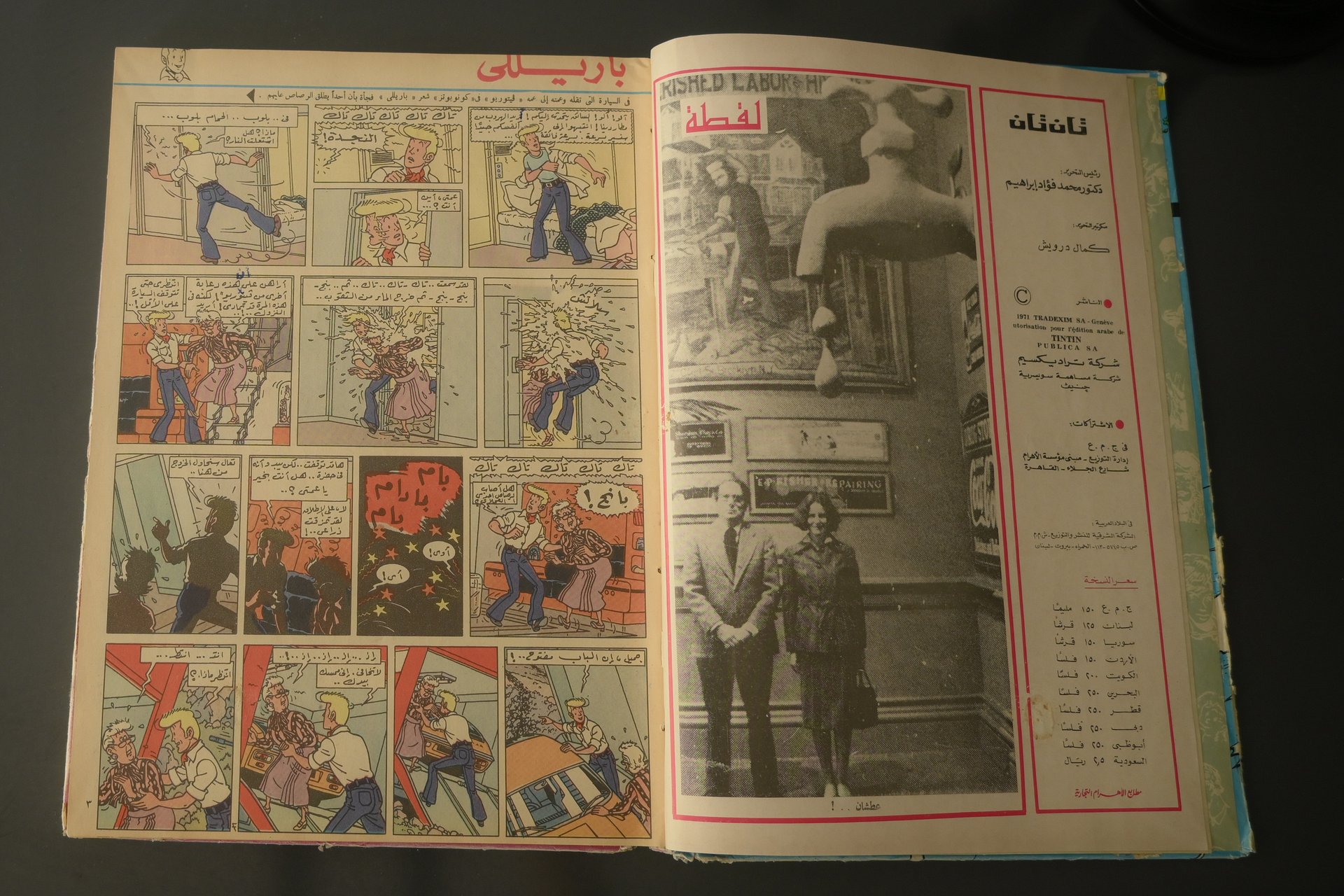 مجلد من مجلدات "تان تان" اصدار 1971 - 1981 product image (3)