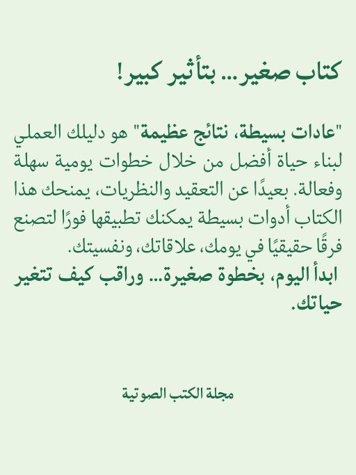 عادات بسيطة، نتائج عظيمة product image (2)