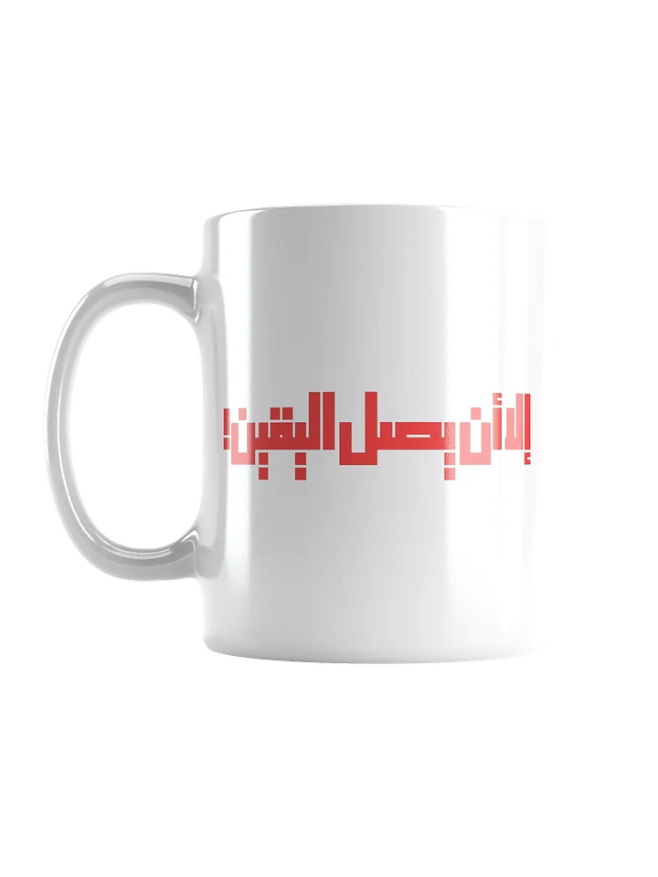Ella Unn Yasl El-Yaqiin Mug product image (1)