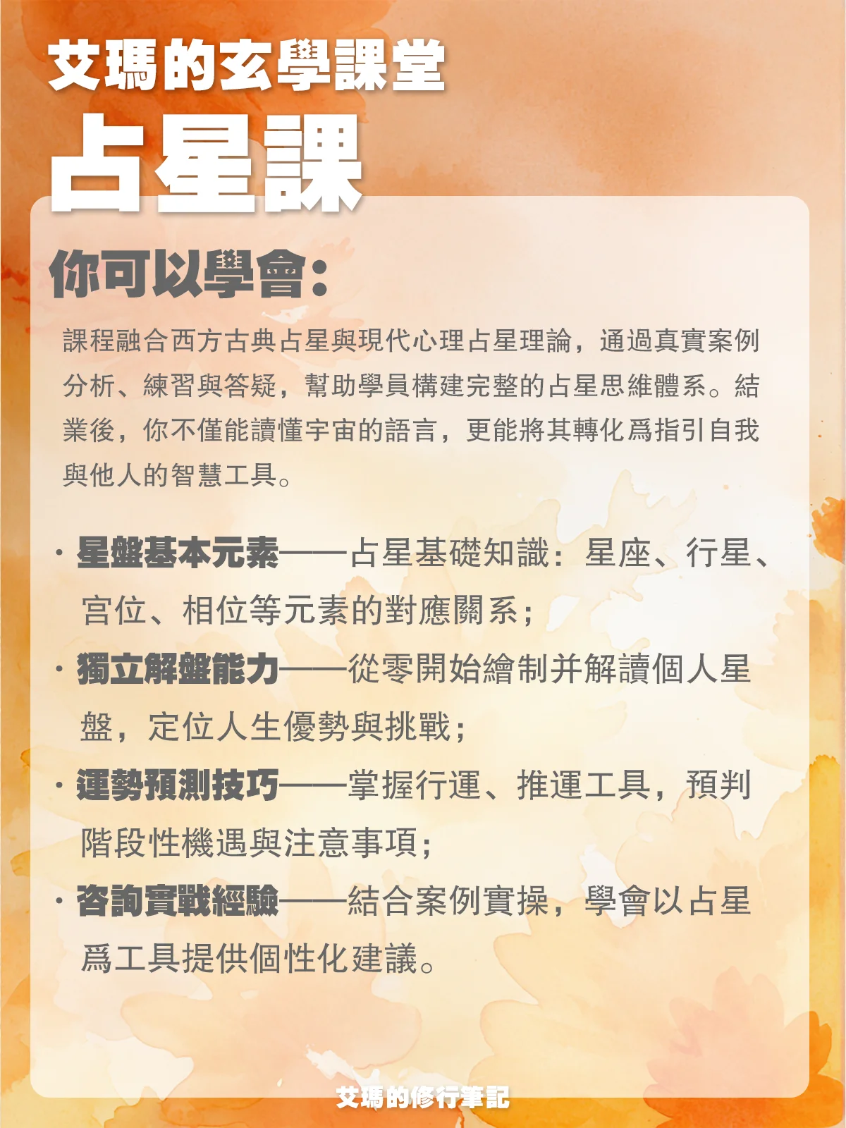 【占星課】名額預約 product image (2)