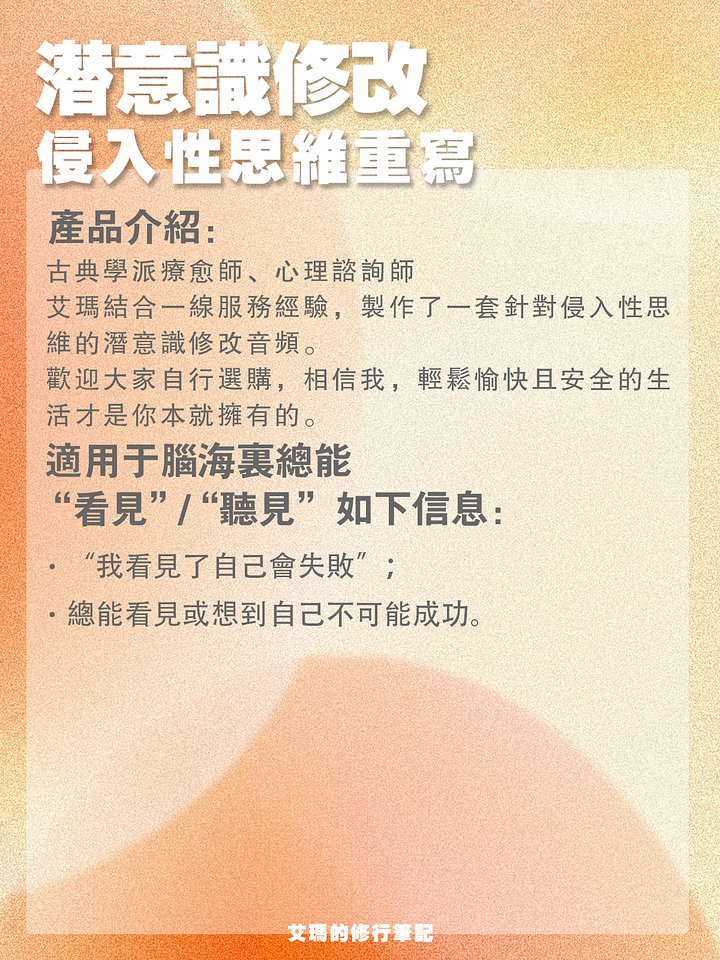 【侵入性思維定向修改】我會失敗的 product image (2)