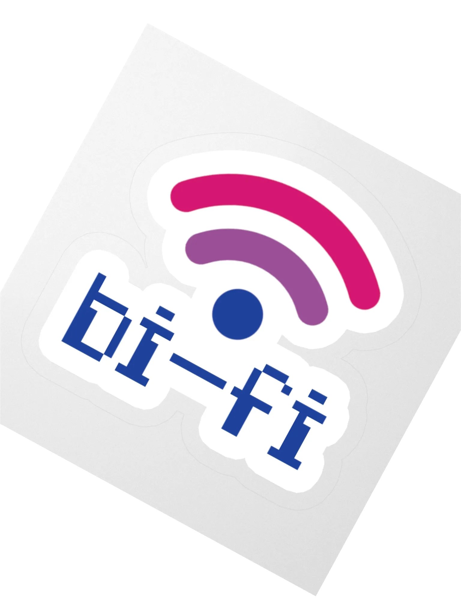 bi-fi Sticker product image (5)