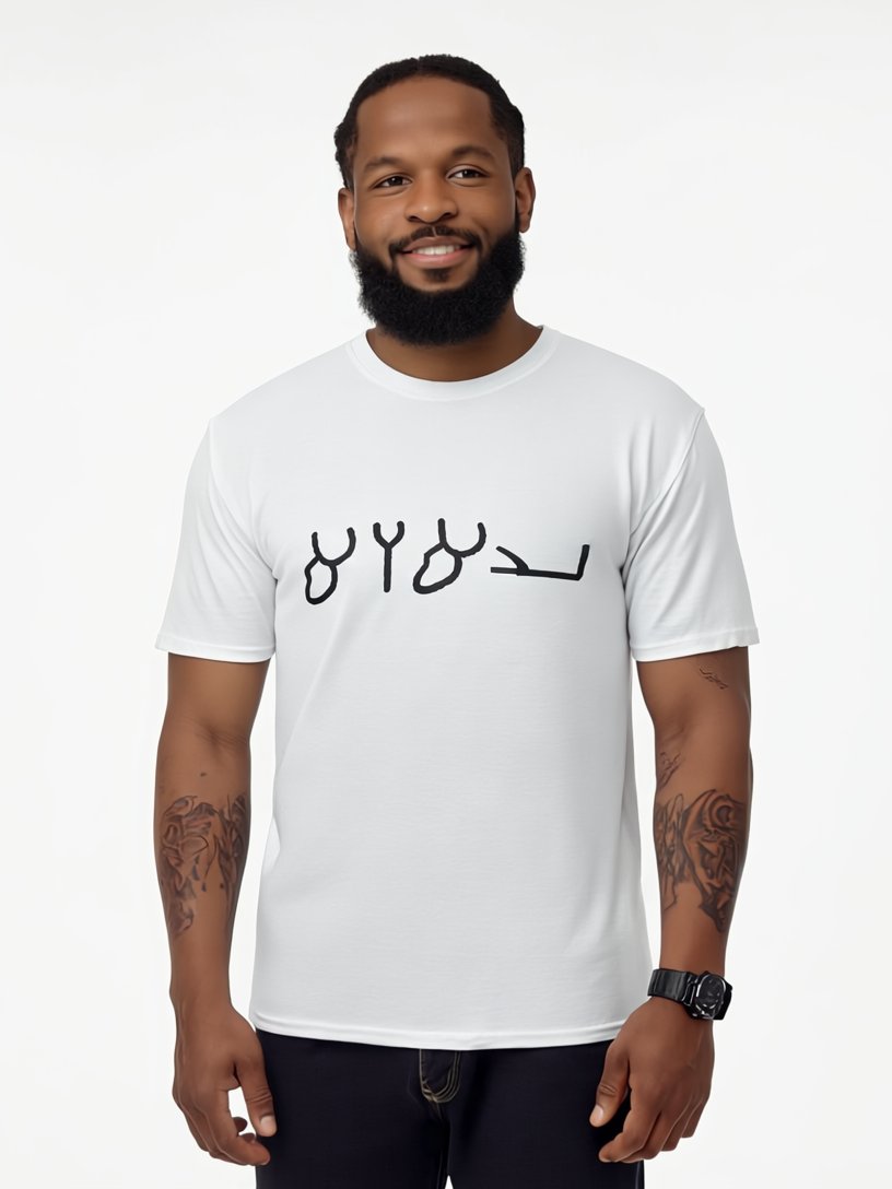 Knowledge Tee | YAHUAH product image (1)
