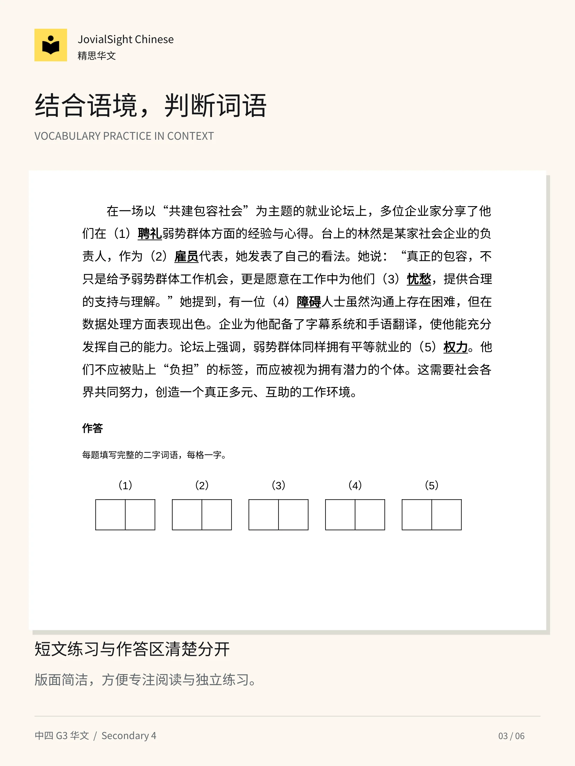 中四华文词语替换练习册｜Secondary 4 Chinese Vocabulary Replacement Practice product image (3)
