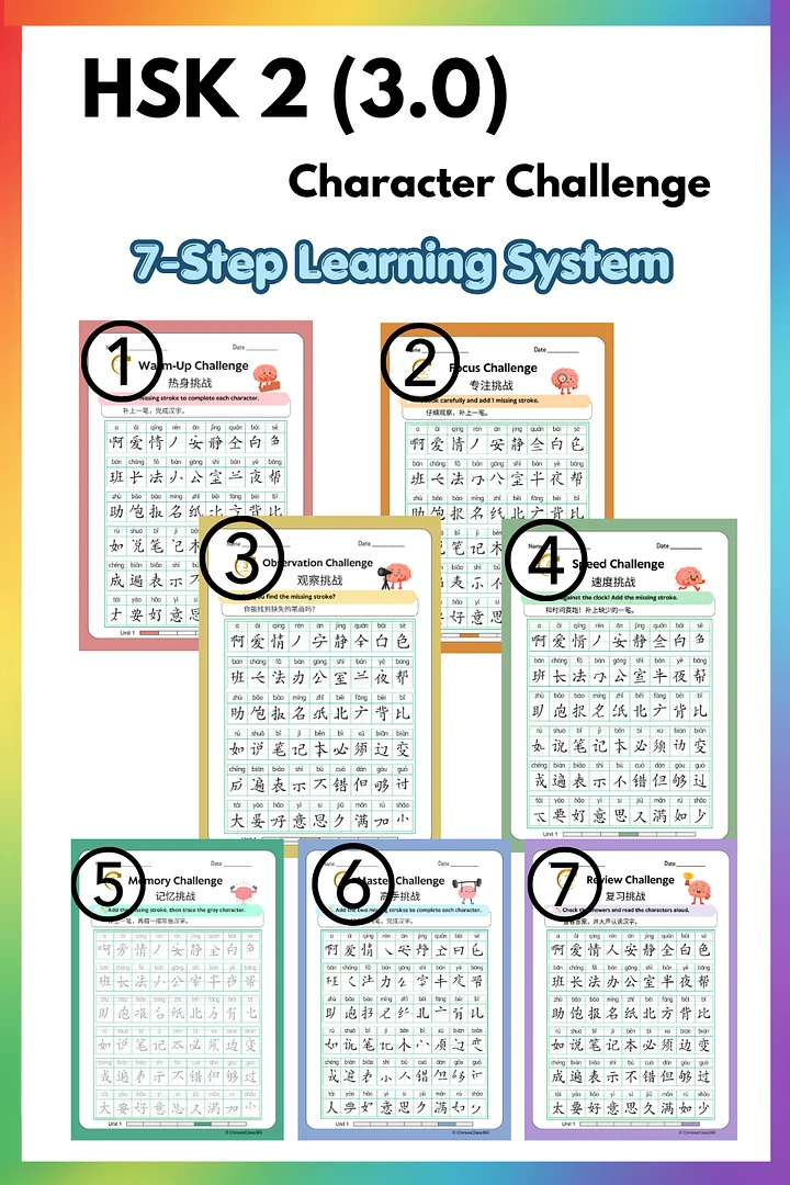HSK 2 Chinese Characters Missing Stroke Practice Workbook | Character Recognition Worksheets | 7-Day Challenge (133 Pages PDF) product image (2)