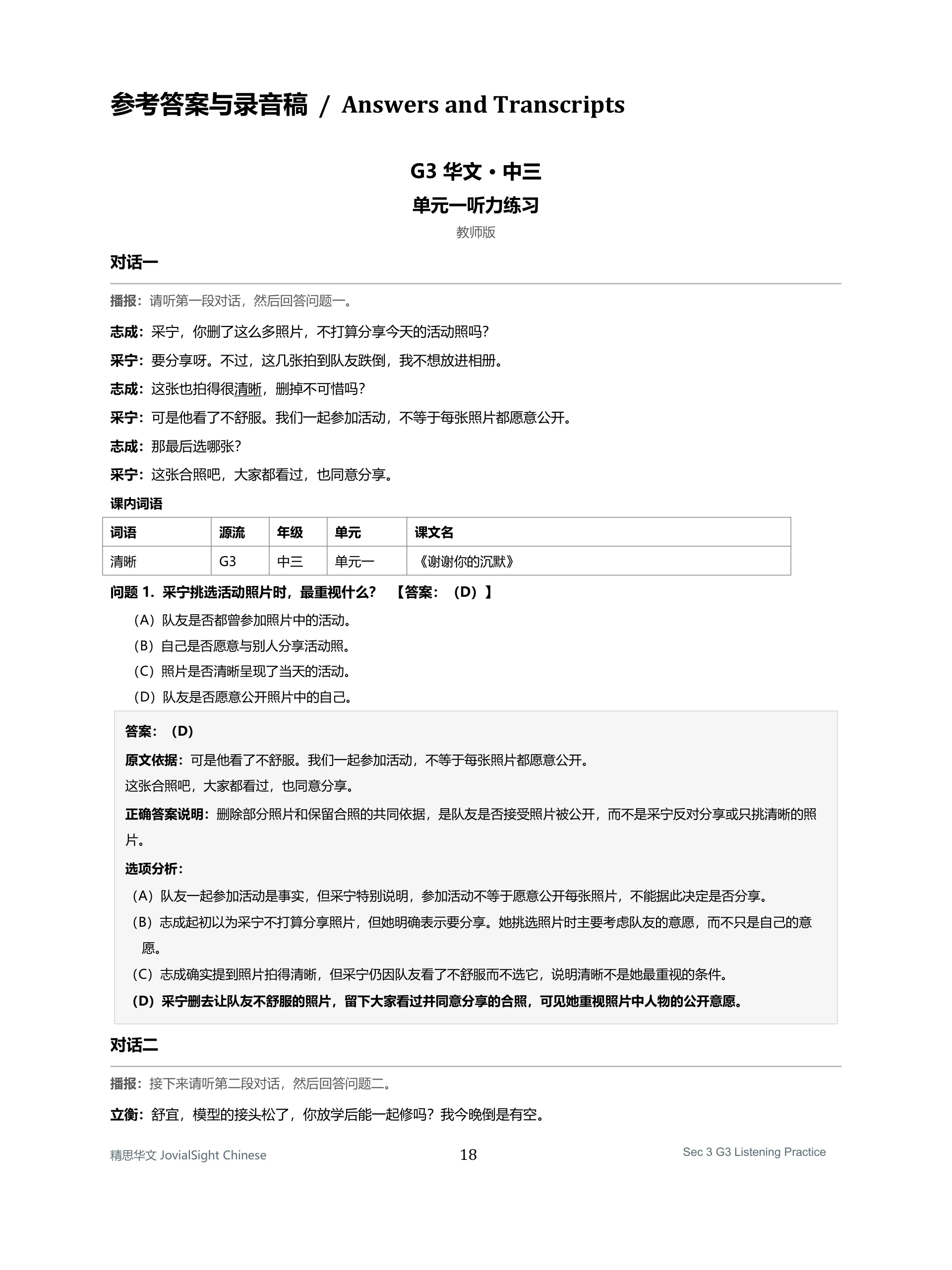 中三 G3 华文听力练习｜Secondary 3 G3 Chinese Listening Practice product image (6)