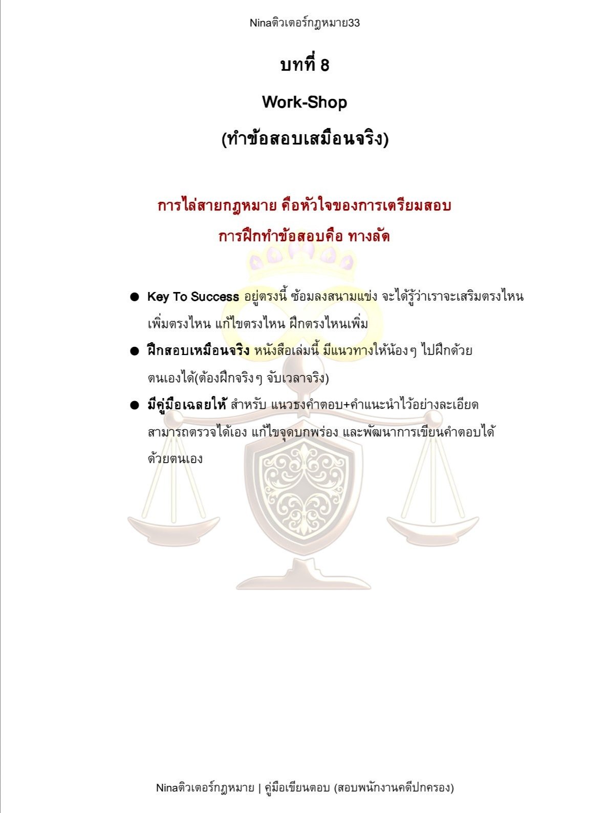 คู่มือเขียนตอบ (สอบพนักงานคดีปกครอง) product image (5)