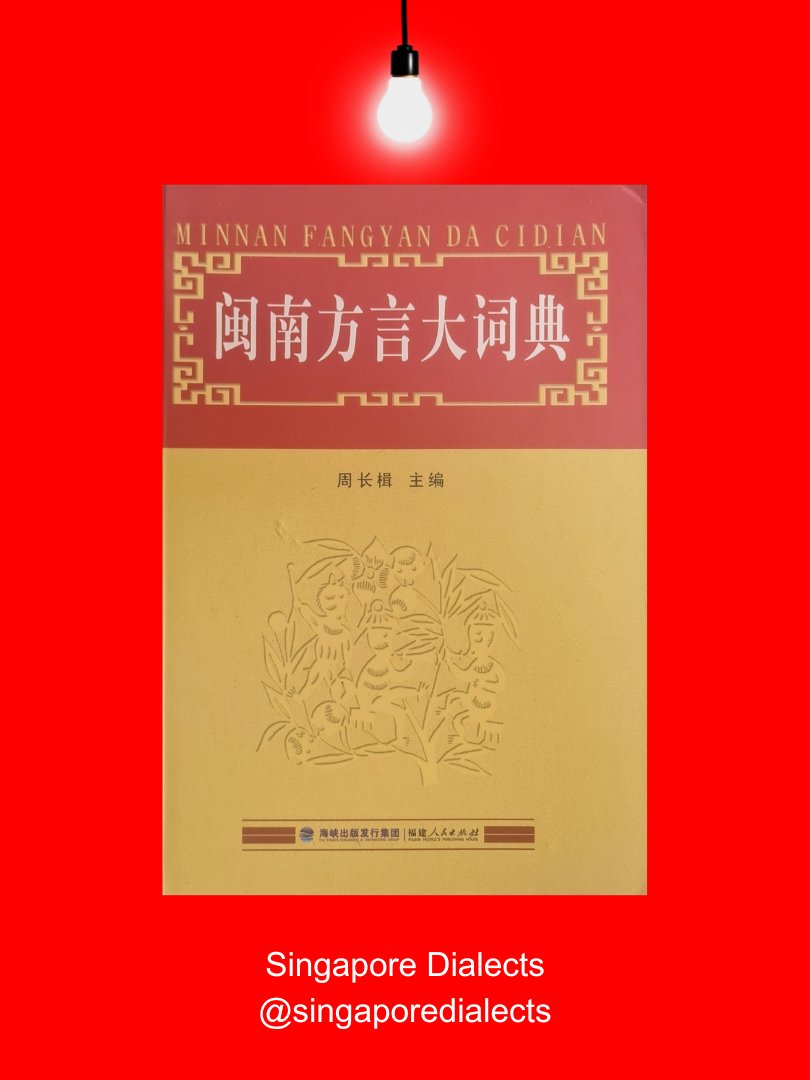 Hokkien Dictionary 闽南方言大词典 [Brand New] product image (1)