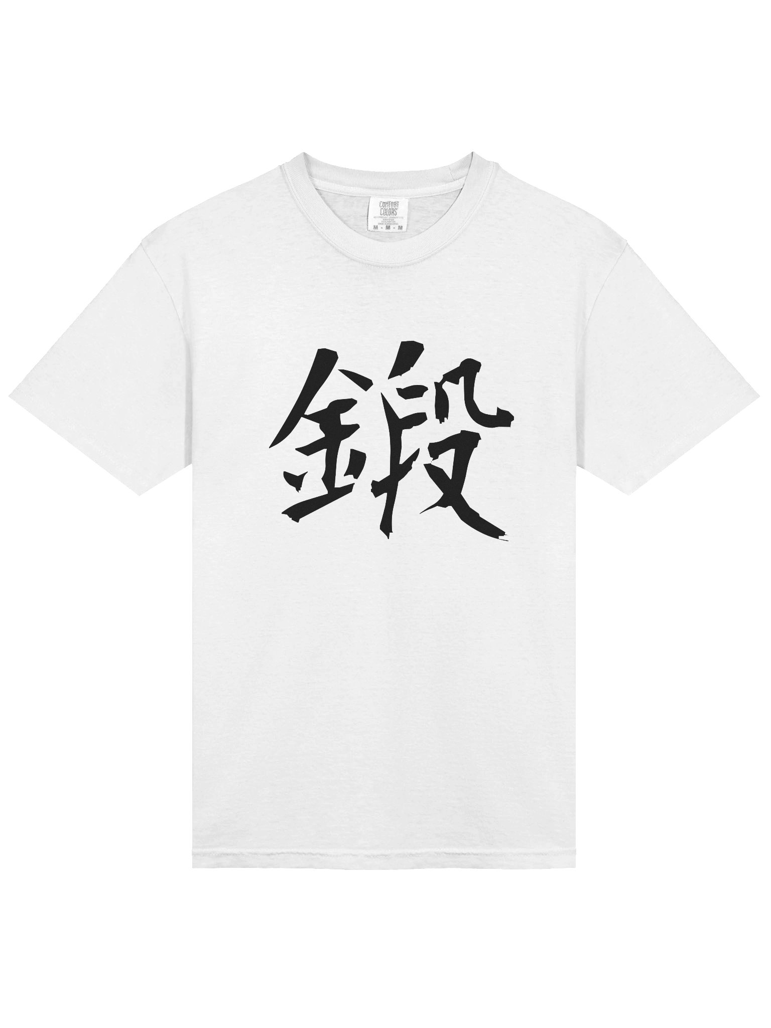 Your Soul Kanji T-shirt - Kitaeru product image (3)