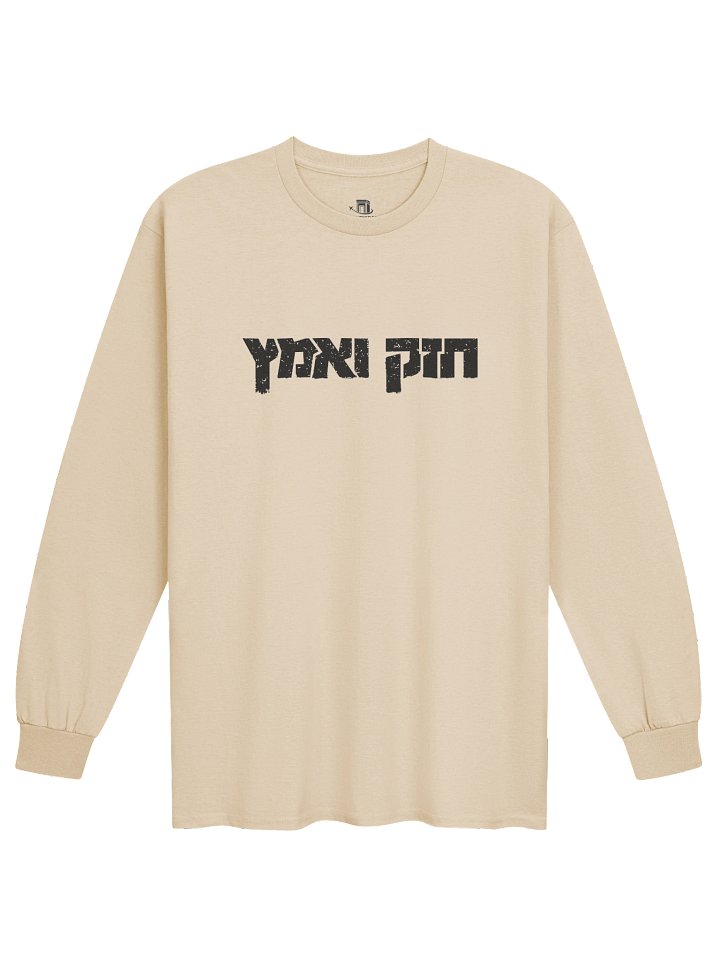 Chazak V'ematz / Bet Hamikdash Long Sleeve Shirt product image (9)