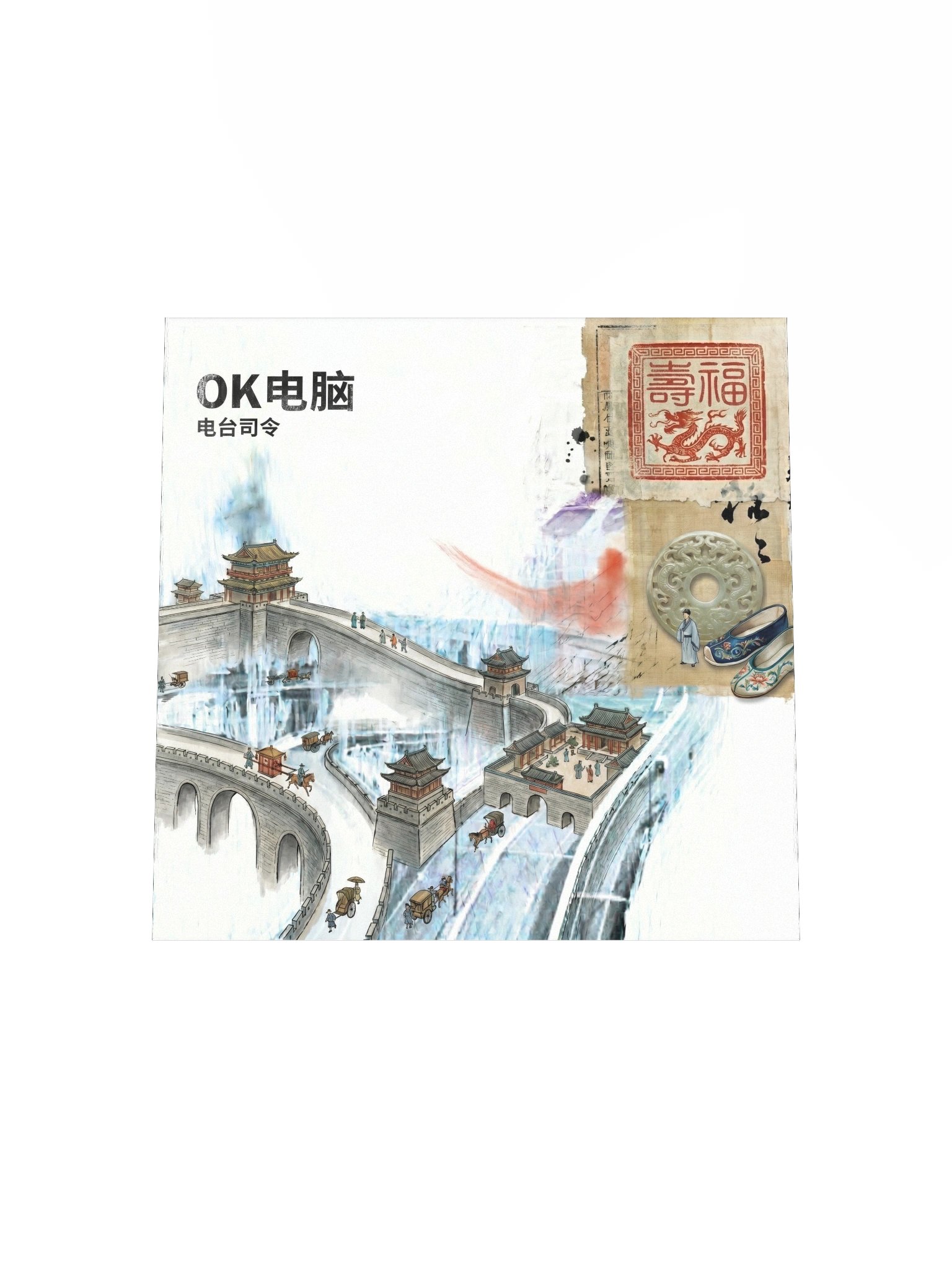 Chinese OK Computer Poster product image (4)
