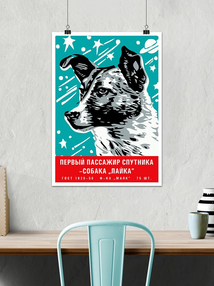 Laika, first space dog, USSR — Soviet vintage space art poster product image (2)