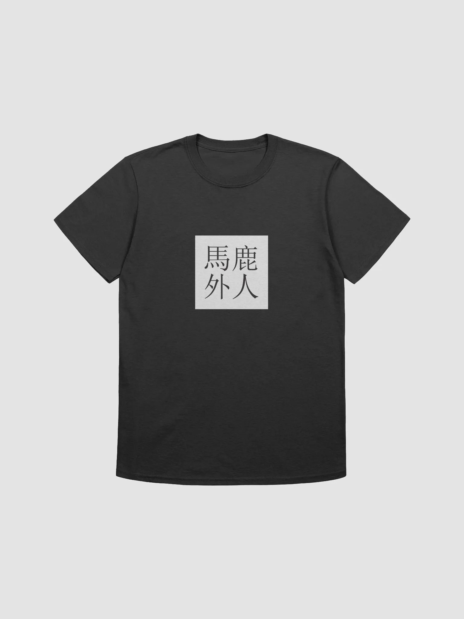 baka gaijin T-Shirt product image (1)