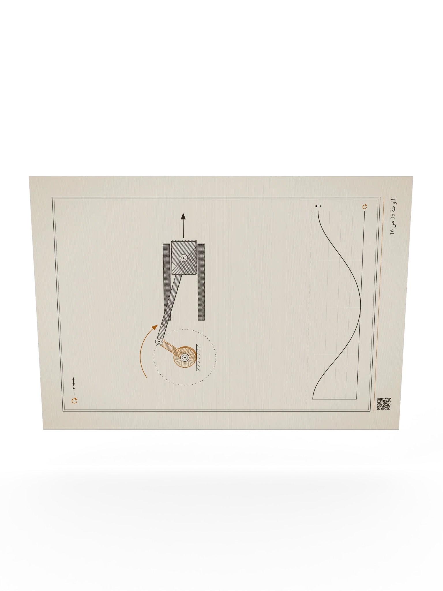 MOTION 05 · آلية المرفق والمنزلق product image (10)