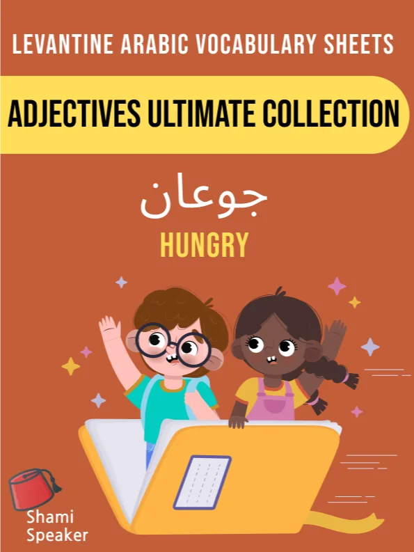 Adjectives in Levantine Arabic Ultimate Collection product image (1)