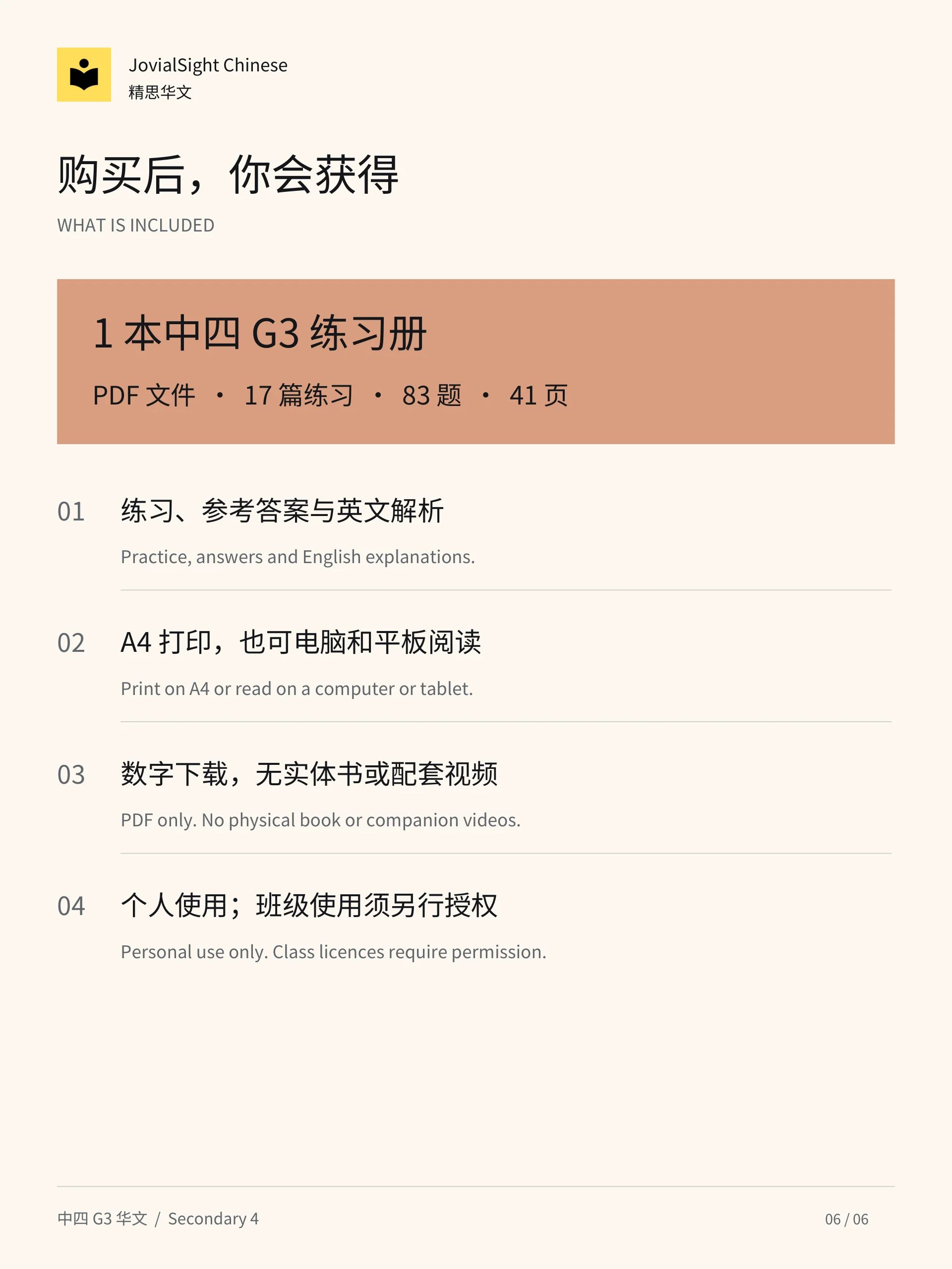 中一至中四华文词语替换练习合集｜Secondary 1–4 Chinese Vocabulary Replacement Practice Bundle product image (10)