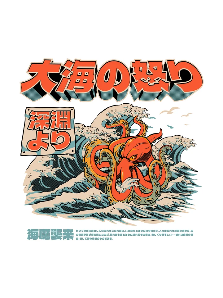 大海の怒り – Wrath of the Great Sea Giant Octopus Japanese Retro Illustration Print product image (1)