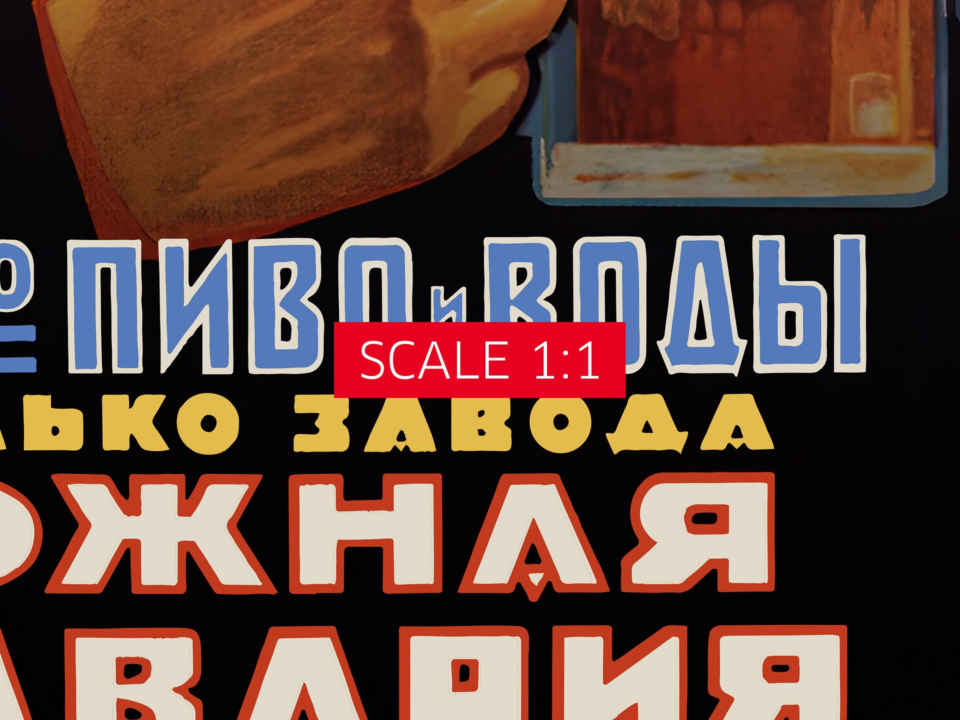 Beer South Bavaria, USSR 1928 — Soviet vintage poster, vintage beer poster, propaganda poster product image (31)
