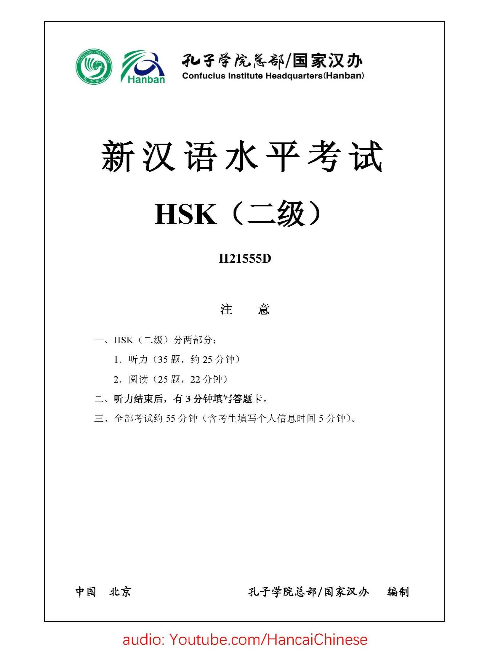 HSK 2 Booster Pack: Complete Mock Exams & Answer Keys (PDF) product image (5)