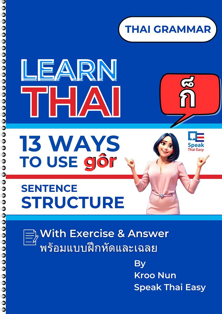 E-book Thai Grammar ก็ gôr product image (1)