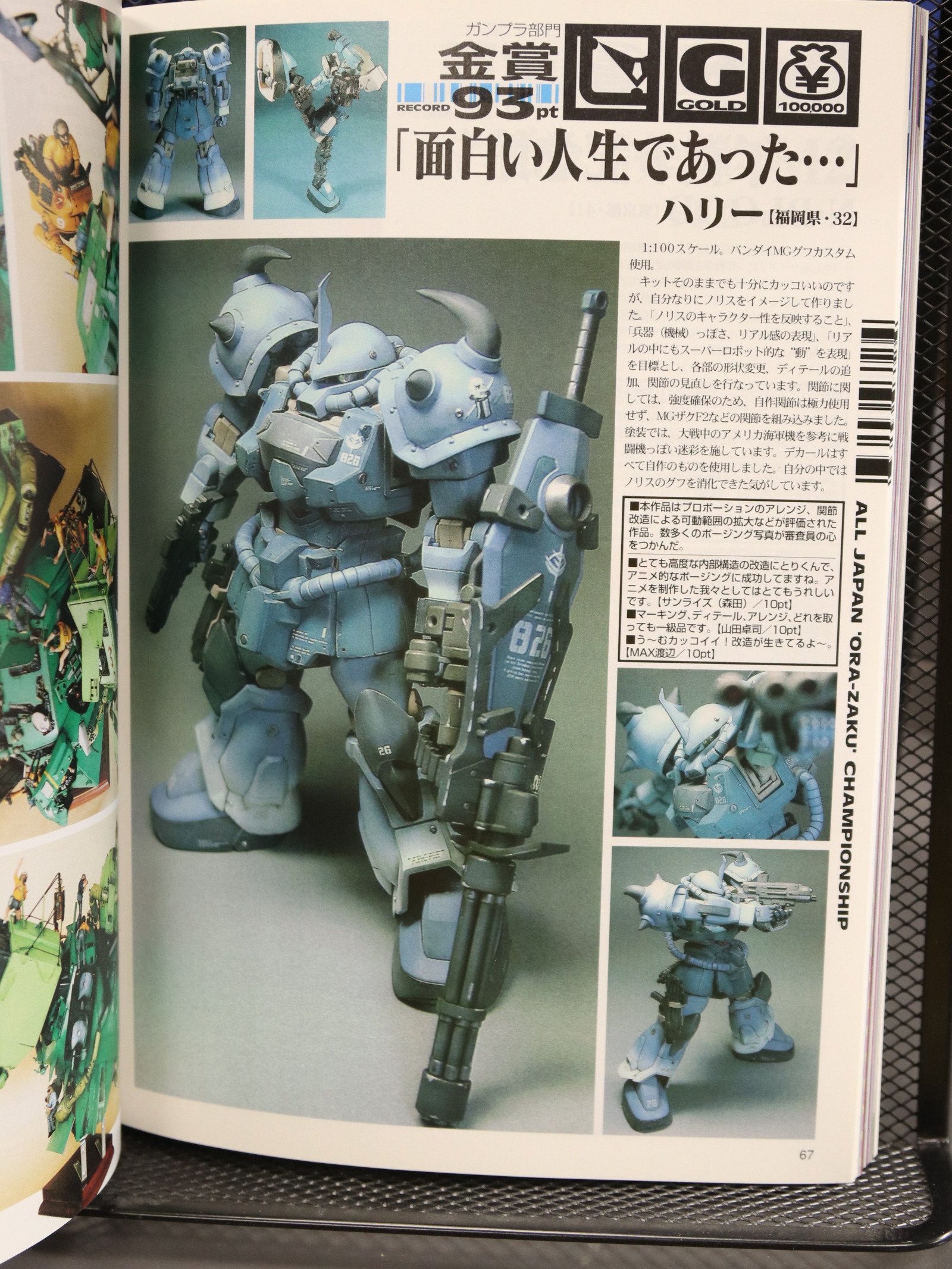 Hobby Japan 422 Aug 2004 product image (8)