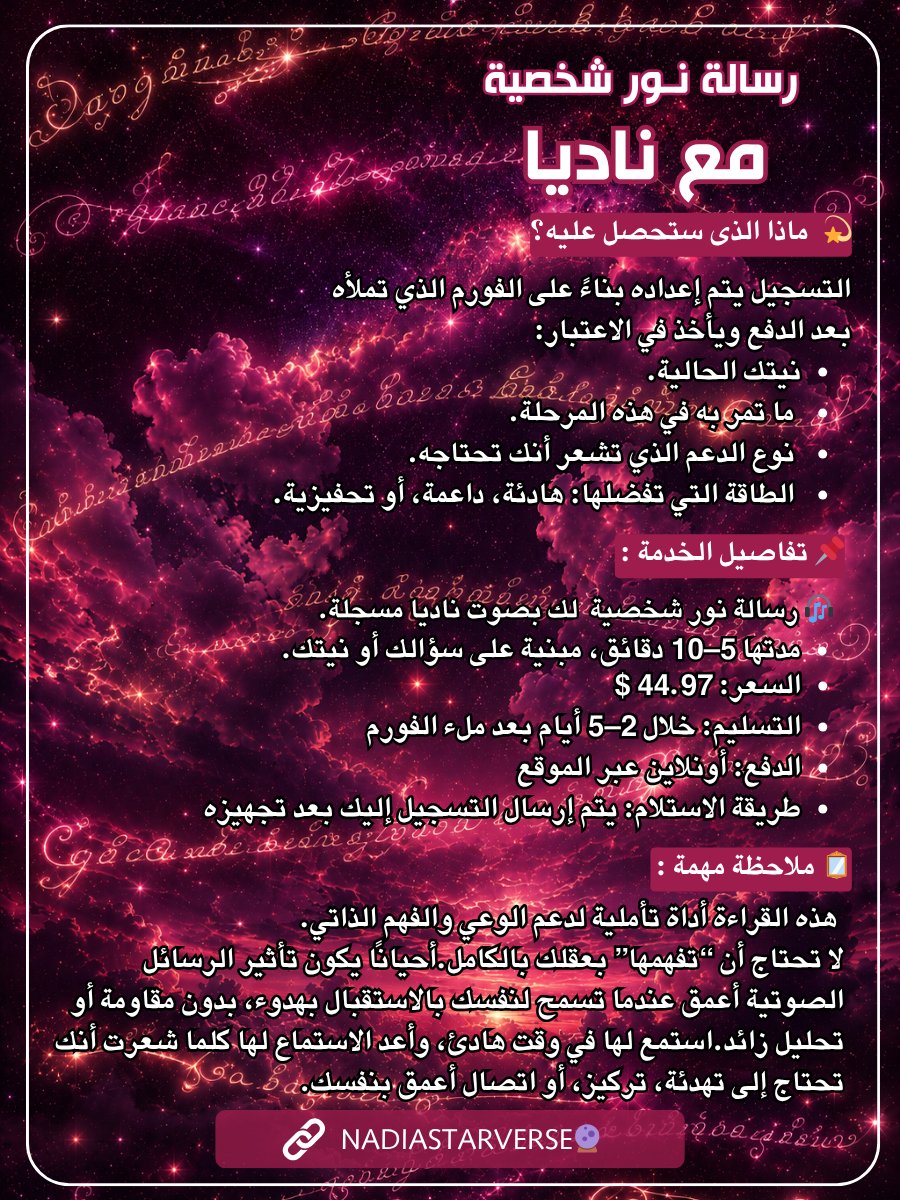 Personalized Light Codes - رسالة نـور شخصية مع ناديا product image (3)