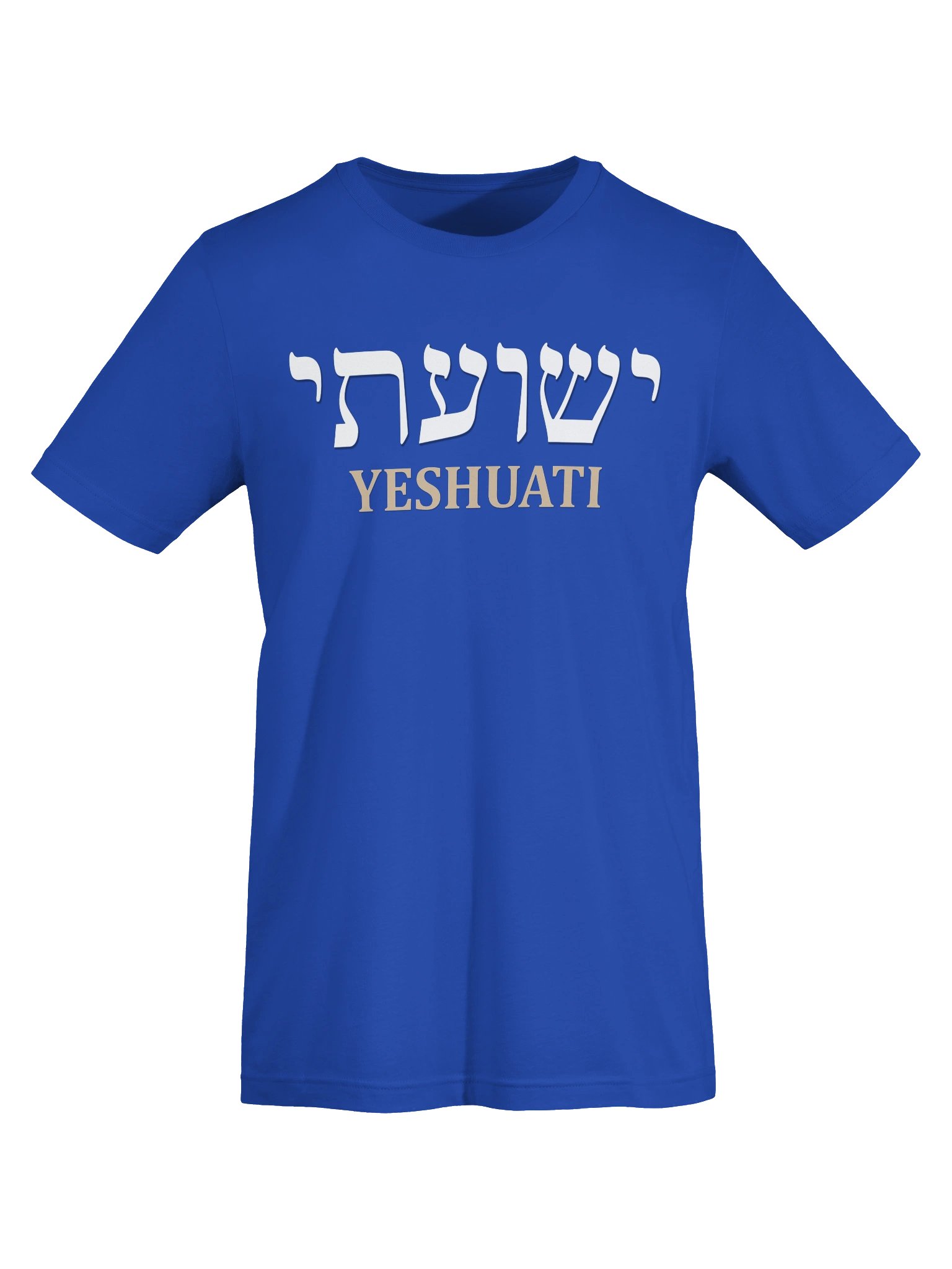 YESHUATI (My Salvation) [HEBREW]- Comfort T-Shirt product image (54)