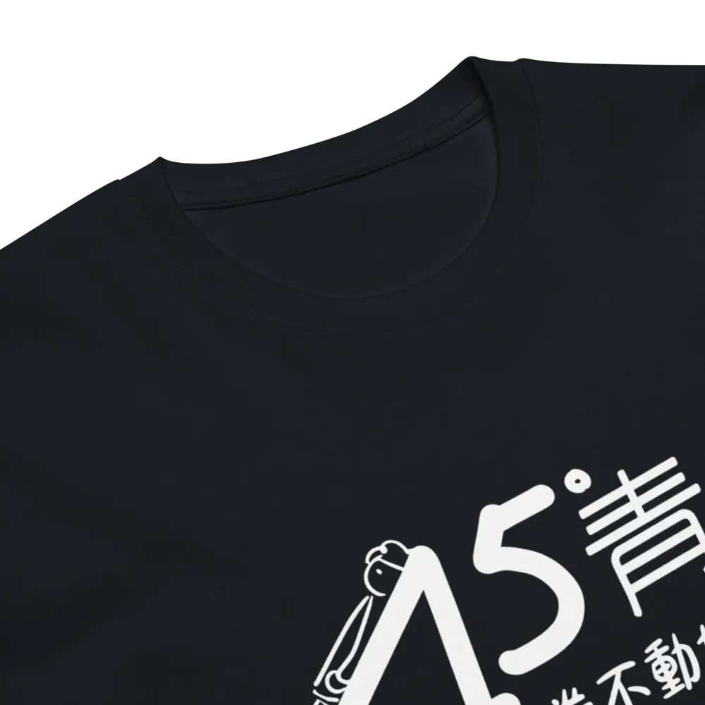 「45度青年」主題T恤 product image (2)