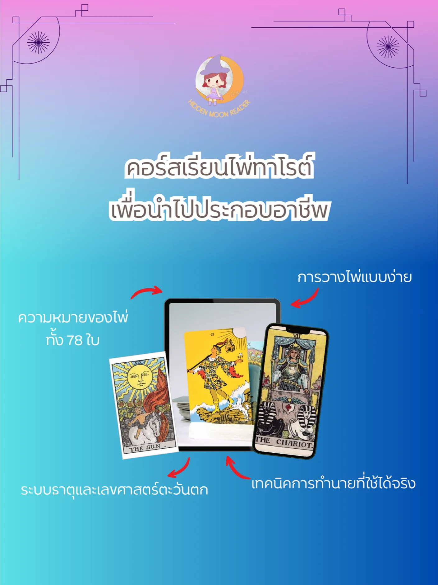 คอร์สเรียนไพ่ทาโรต์ product image (1)