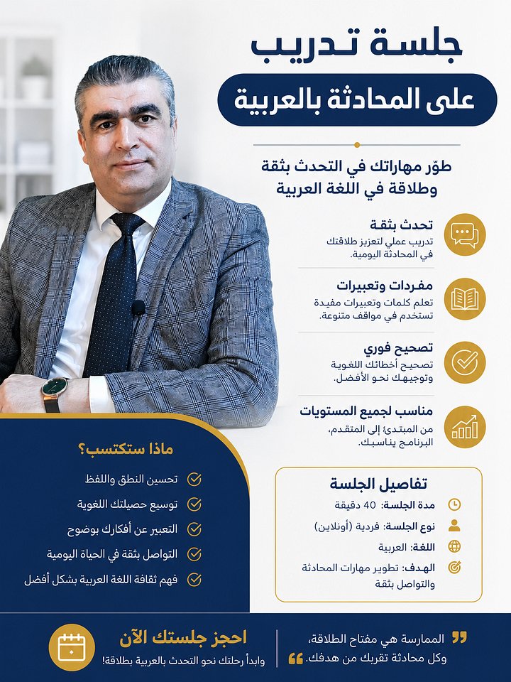 One Arabic Speaking Training Session | جلسة تدريب واحدة على الكلام بالعربية product image (1)