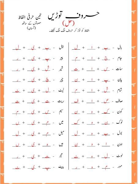 Urdu Huroof Practice for Kids Age 4 Plus product image (2)