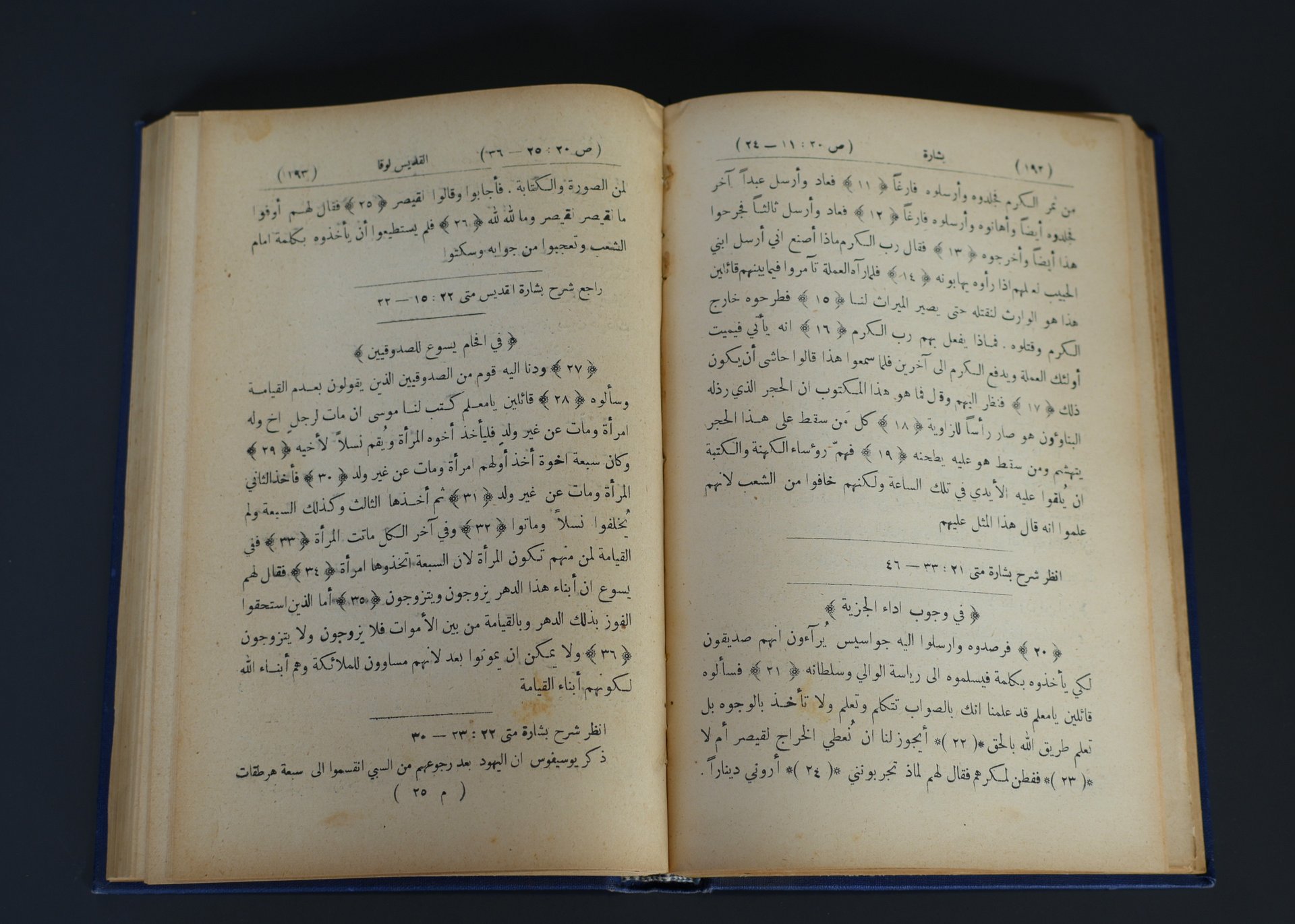 الدرّ الفريد في تفسير العهد الجديد 1914 product image (3)