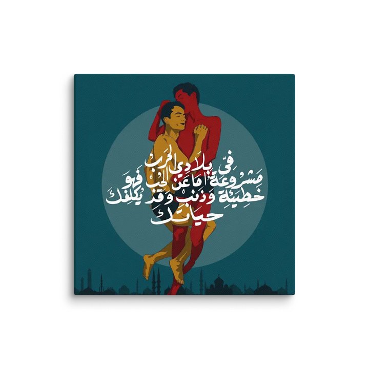 الحب في بلادي product image (5)