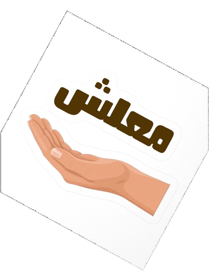 Funny Arabic text design saying sorry, touh! product image (8)