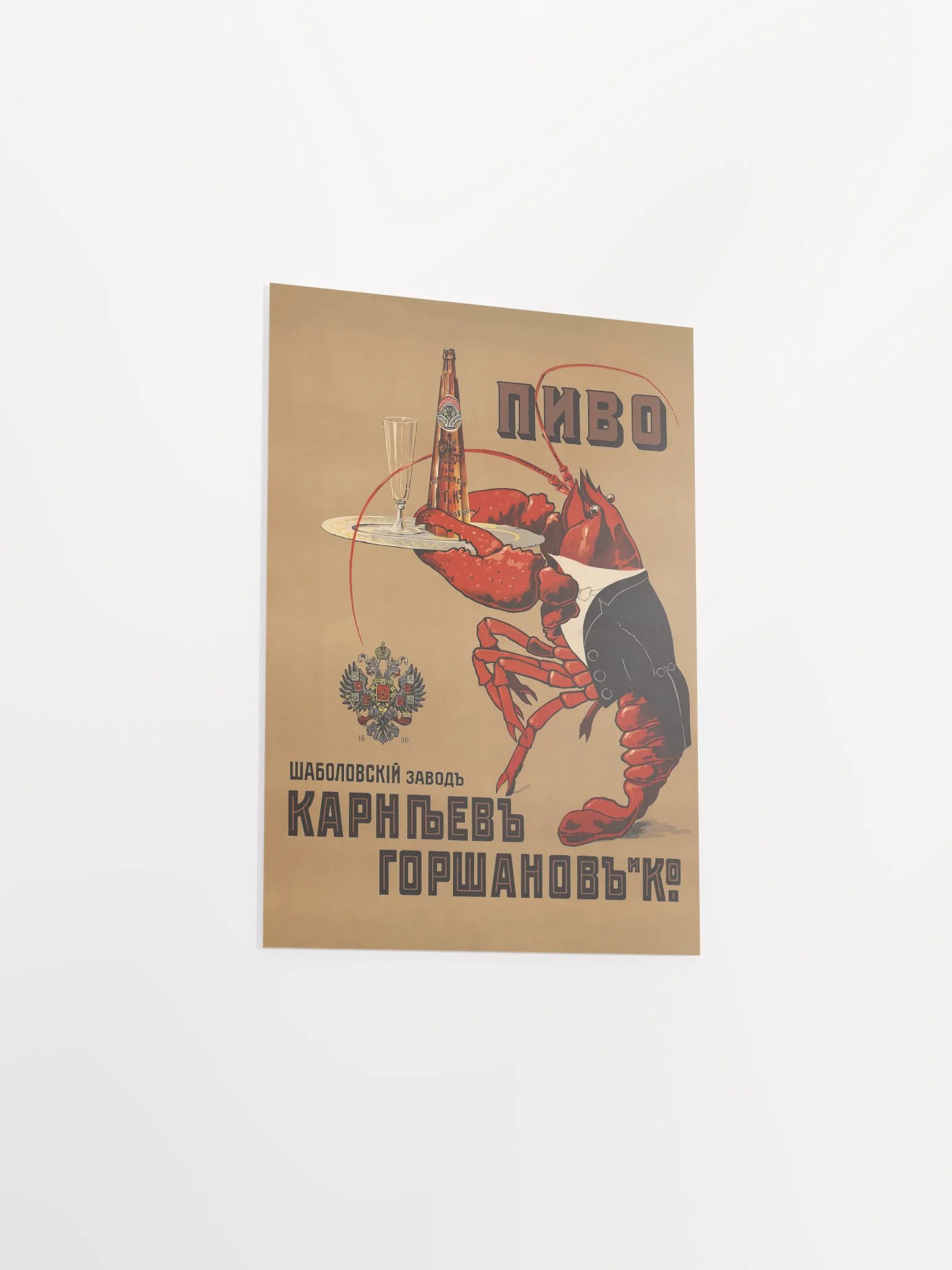 Beer Gorshakov (with lobster), Moscow, Russia, 1910 — Soviet vintage poster, vintage beer poster, propaganda poster product image (10)