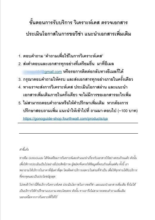 วิเคราะห์เคส ตรวจเอกสาร แนะนำเอกสารเพิ่มเติม (~1,500 บาท) product image (2)